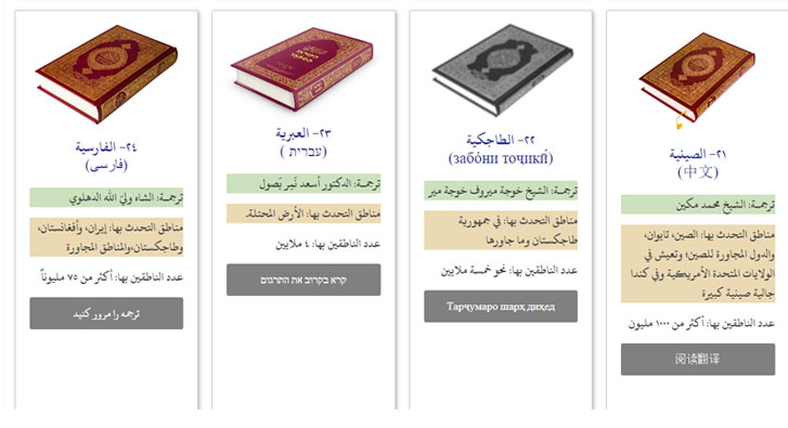 คัมภีร์อัลกุรอานฉบับแปลภาษาฮีบรู โดยซาอุฯ ตามรายงานของไซออนิสต์