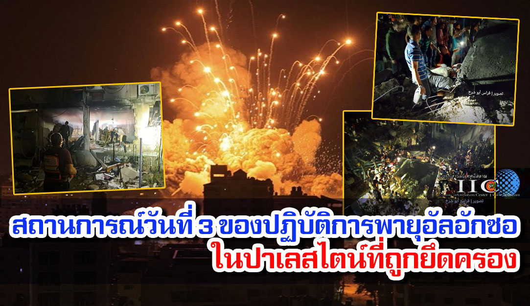 สถานการณ์วันที่ 3 ของปฏิบัติการพายุอัลอักซอในปาเลสไตน์ที่ถูกยึดครอง