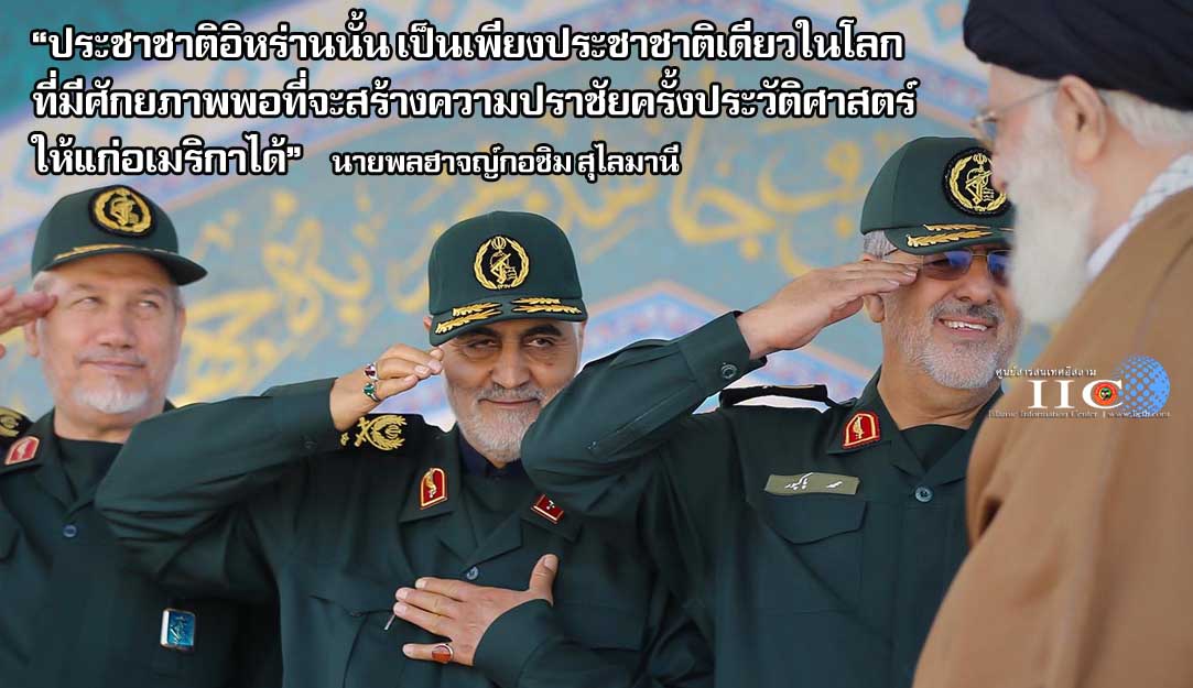นายพลฮาจญ์กอซิม สุไลมานี