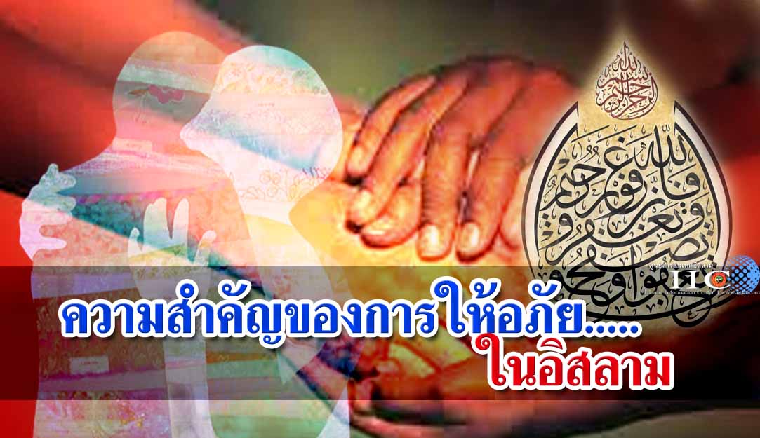 ความสำคัญของการให้อภัย...ในอิสลาม