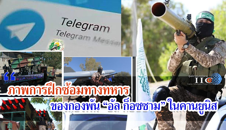 ภาพการฝึกซ้อมทางทหารของกองพัน "อัล ก็อซซาม" ในคานยูนิส