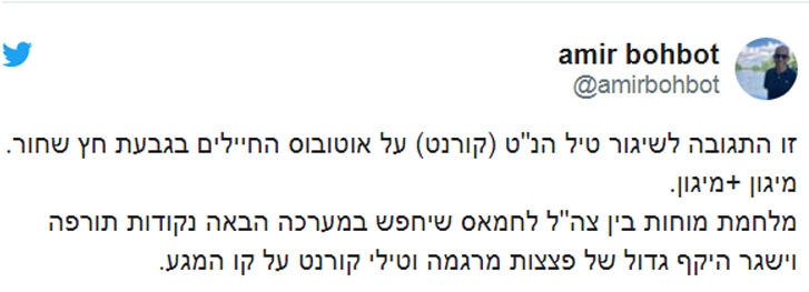 Amir Bohbot" นักวิเคราะห์ชาวไซออนิสต์ได้เขียนในเรื่องนี้ว่า : "นี่ก็คือการตอบโต้ต่อการยิงขีปนาวุธคอร์เน็ตและการโจมตีต่างๆ ของกลุ่มฮามาสและความพยายามที่จะไม่ให้ประเด็นนี้เกิดขึ้นซ้ำอีก"