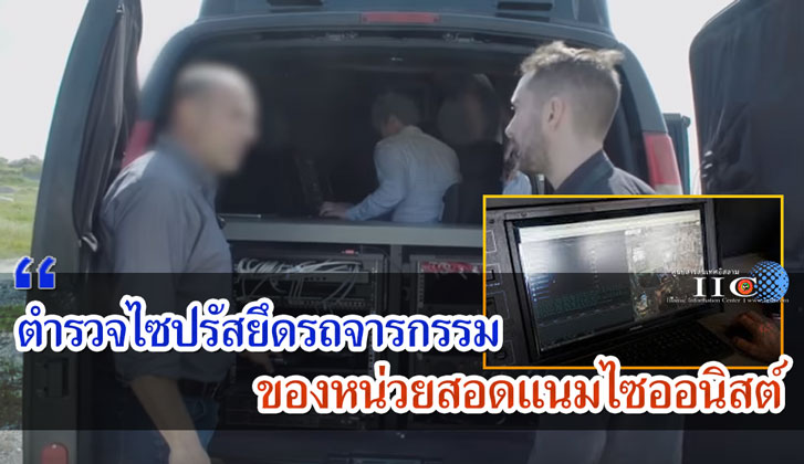 ตำรวจไซปรัสยึดรถจารกรรมของหน่วยสอดแนมไซออนิสต์ 